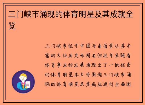 三门峡市涌现的体育明星及其成就全览